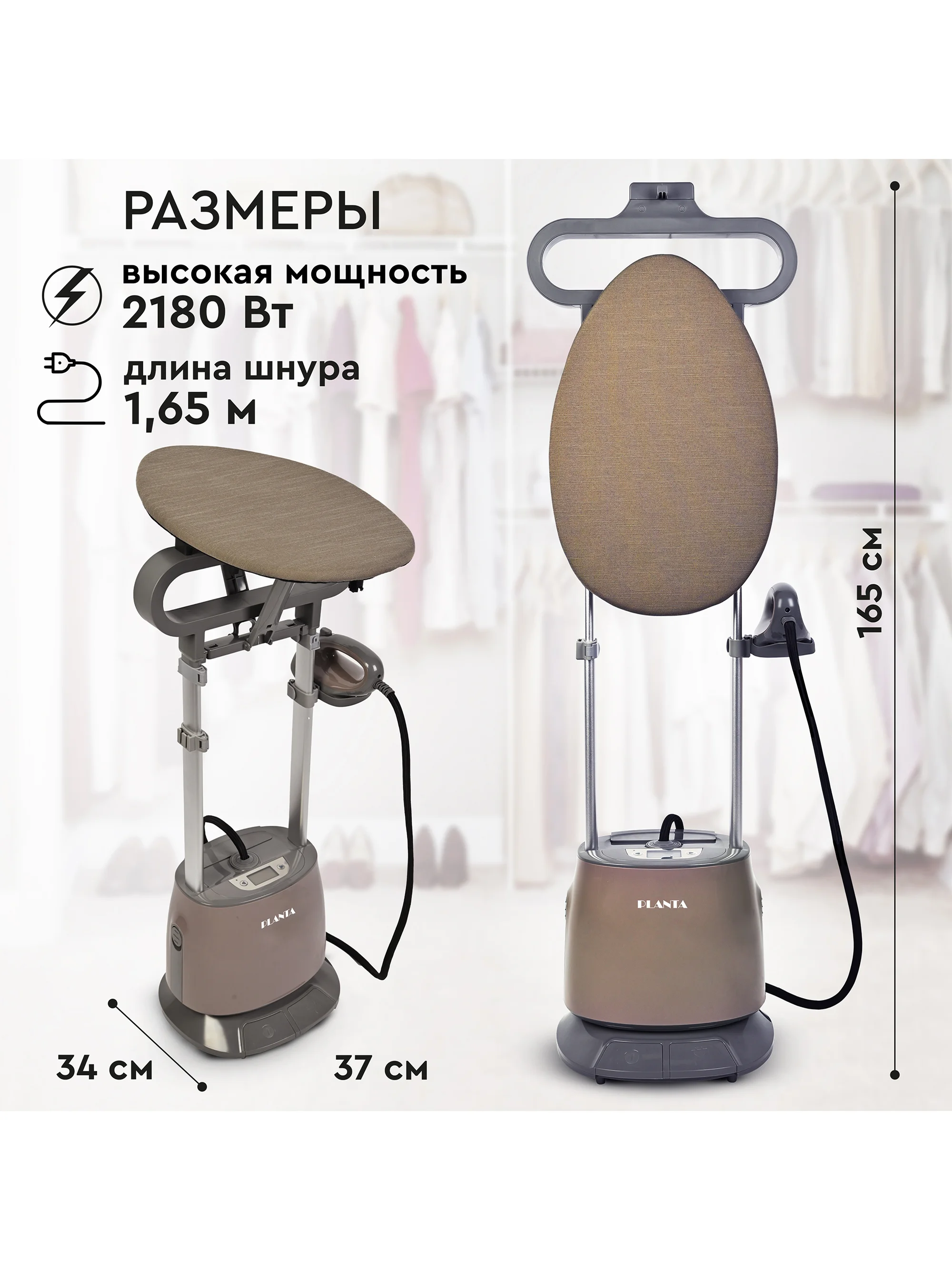 Отпариватель вертикальный 2 в 1 PLANTA PLS-V100, 2180 Вт, для одежды, мебели и штор