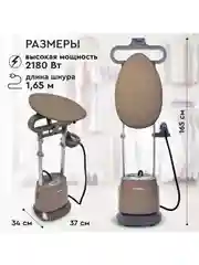 Отпариватель вертикальный 2 в 1 PLANTA PLS-V100, 2180 Вт, для одежды, мебели и штор