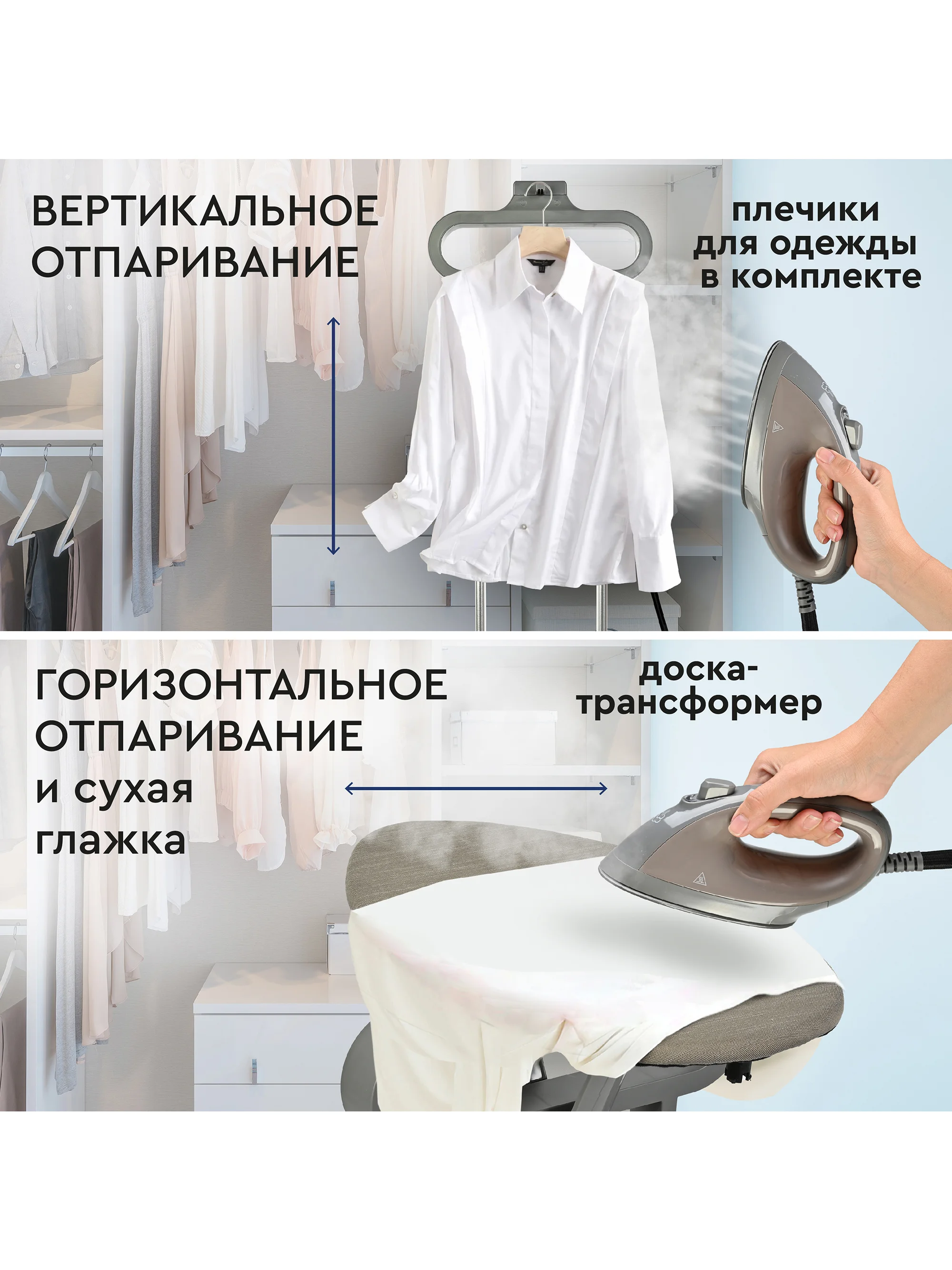 Отпариватель вертикальный 2 в 1 PLANTA PLS-V100, 2180 Вт, для одежды, мебели и штор