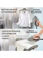 Отпариватель вертикальный 2 в 1 PLANTA PLS-V100, 2180 Вт, для одежды, мебели и штор