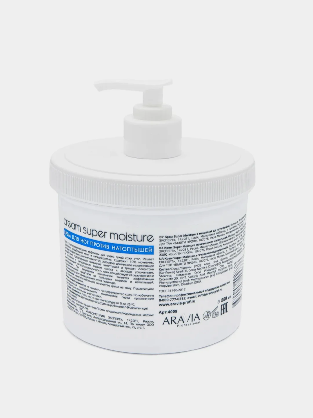 Крем для ног ARAVIA Super Moisture, от натоптышей, с мочевиной, 550 мл