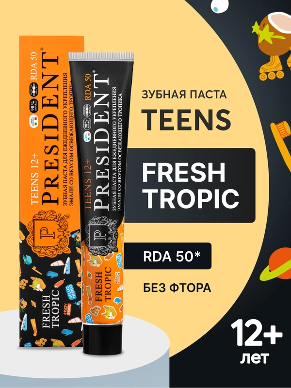 Зубная паста детская PRESIDENT 12+ Fresh tropic (50 RDA), 70 г