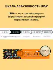 Зубная паста детская PRESIDENT 12+ Fresh tropic (50 RDA), 70 г