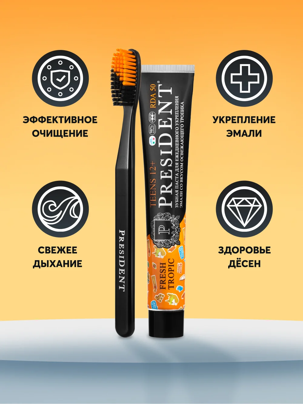 Зубная паста детская PRESIDENT 12+ Fresh tropic (50 RDA), 70 г