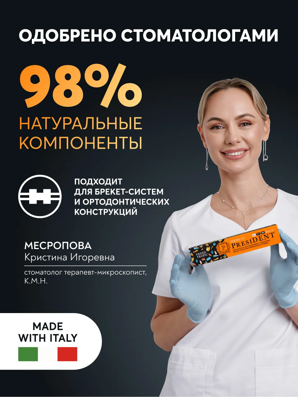 Зубная паста детская PRESIDENT 12+ Fresh tropic (50 RDA), 70 г