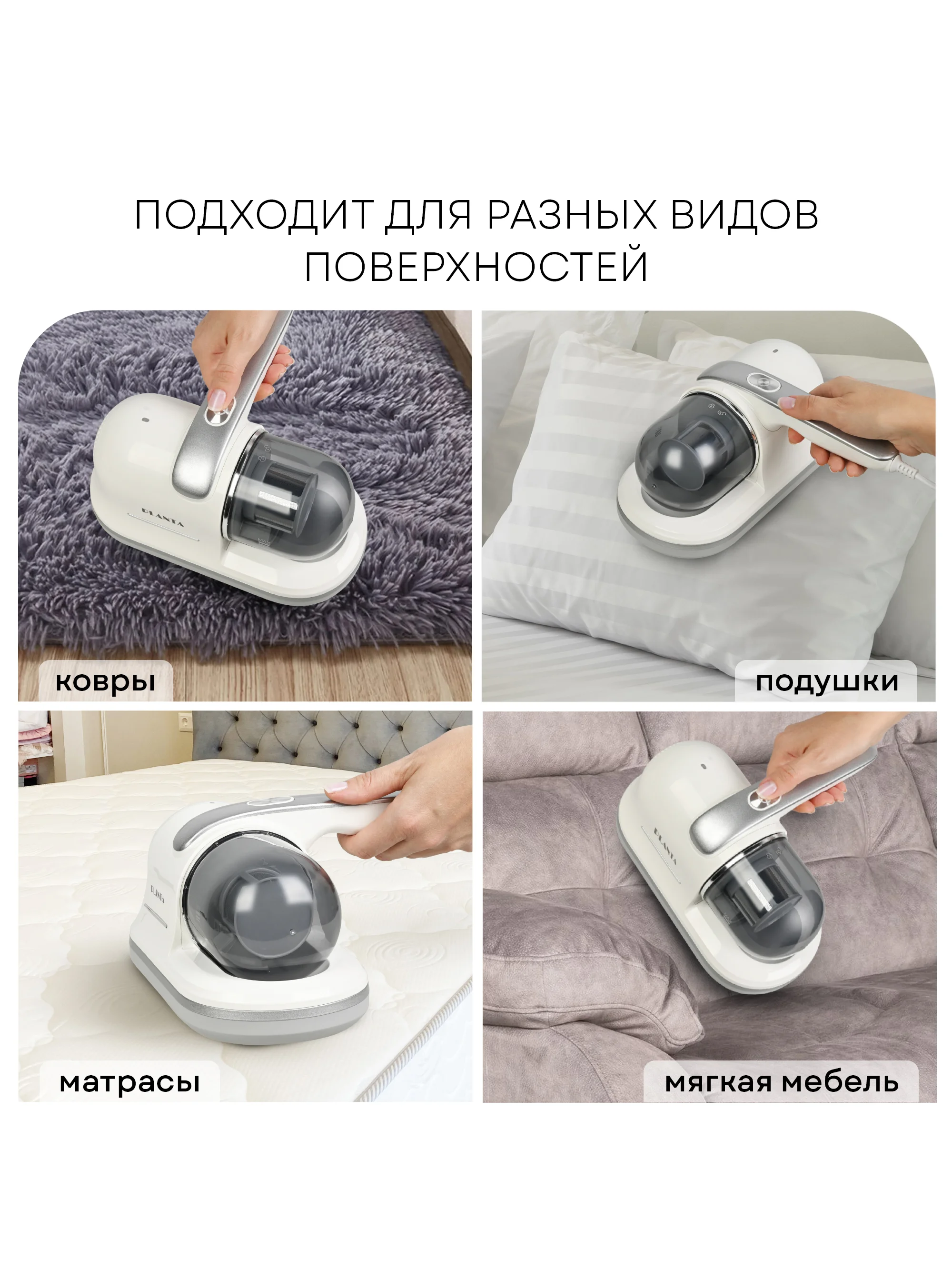 Ручной пылесос от пылевых клещей и шерсти PLANTA PL-VCD01