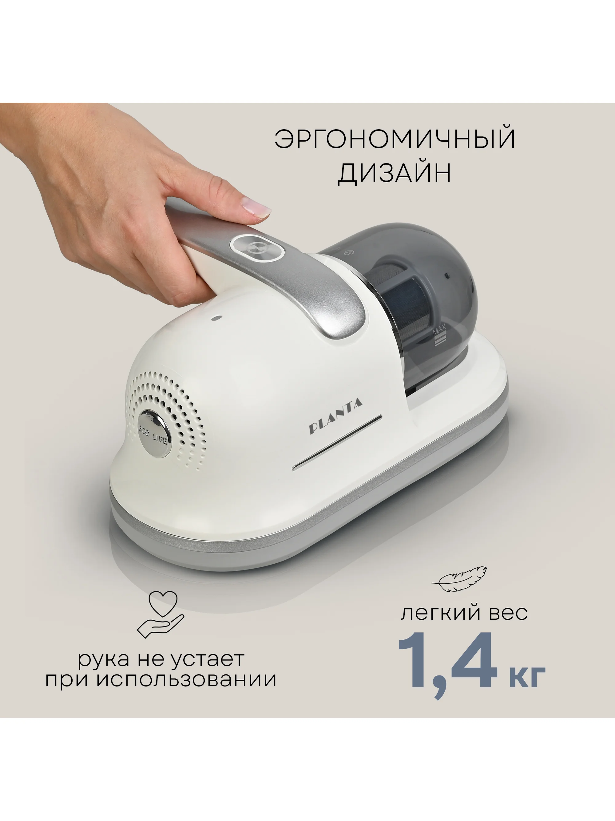 Ручной пылесос от пылевых клещей и шерсти PLANTA PL-VCD01