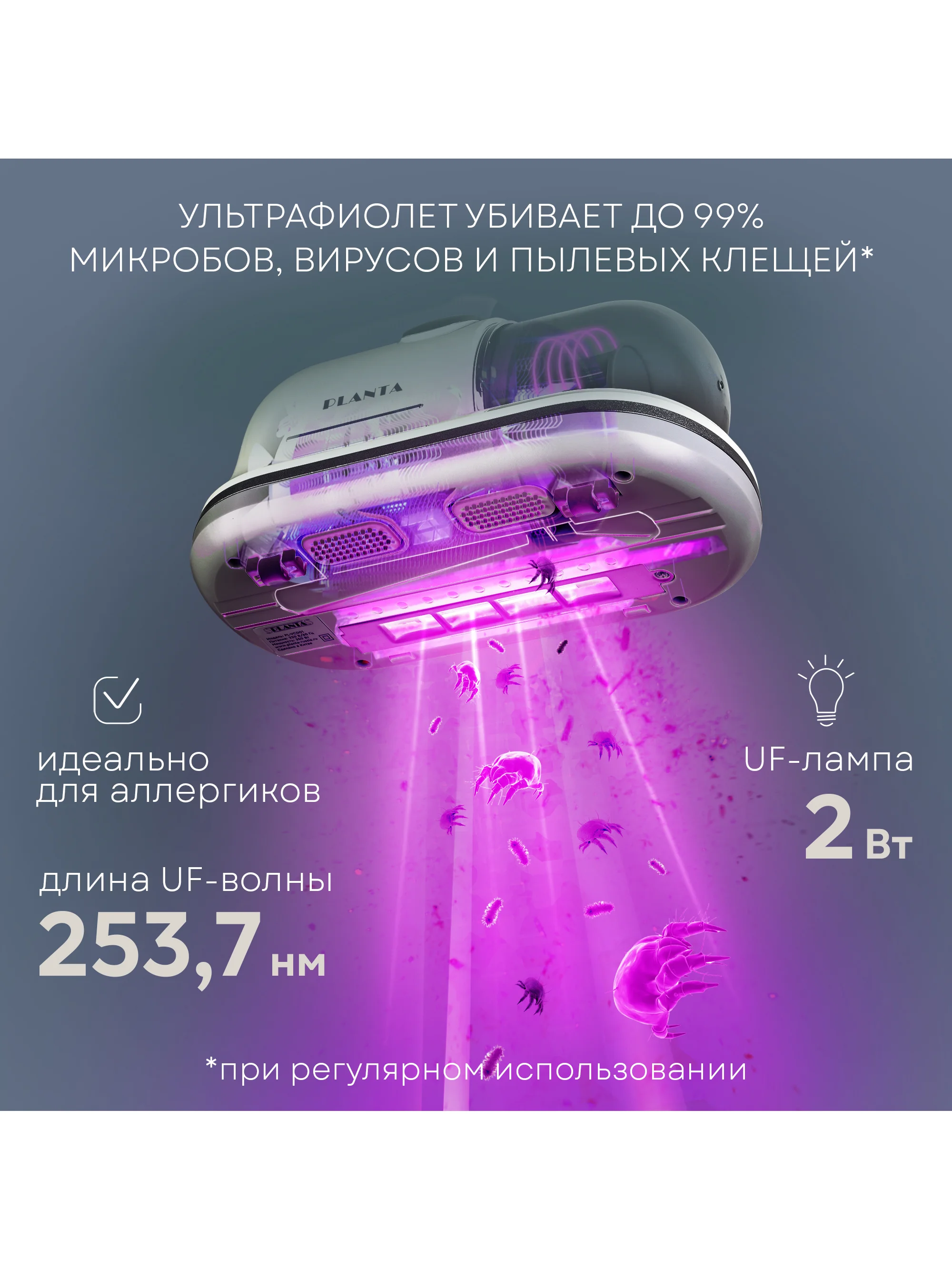 Ручной пылесос от пылевых клещей и шерсти PLANTA PL-VCD01