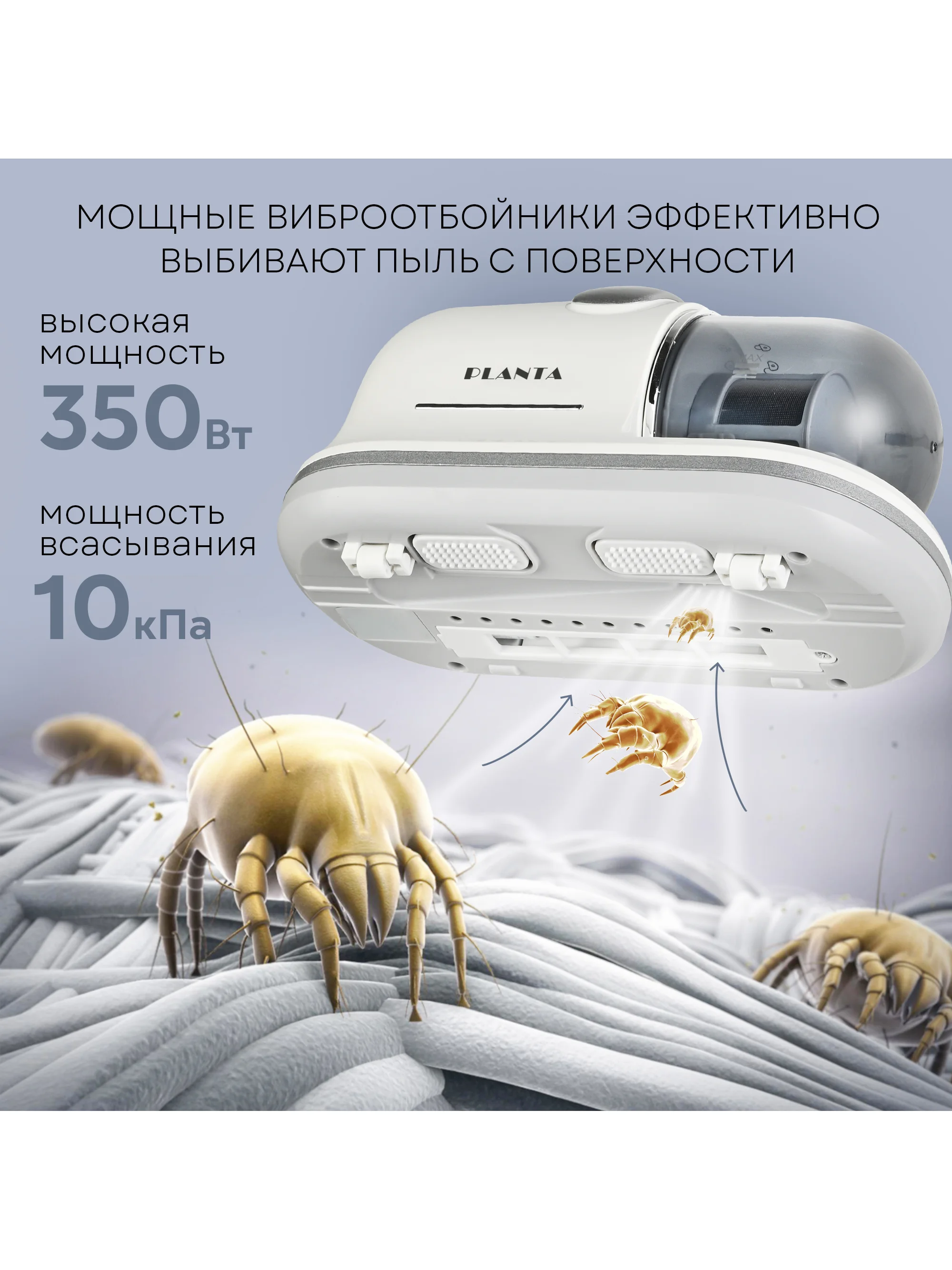 Ручной пылесос от пылевых клещей и шерсти PLANTA PL-VCD01