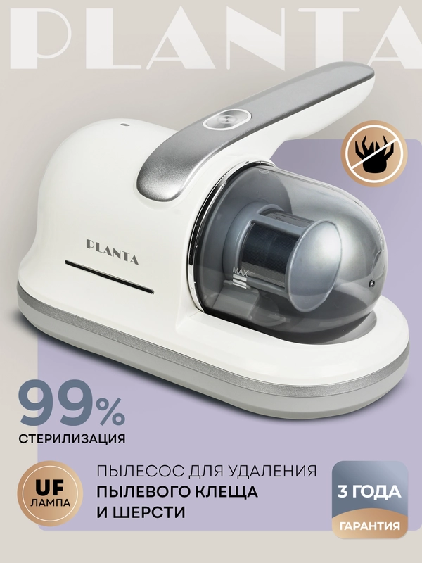 Ручной пылесос от пылевых клещей и шерсти PLANTA PL-VCD01