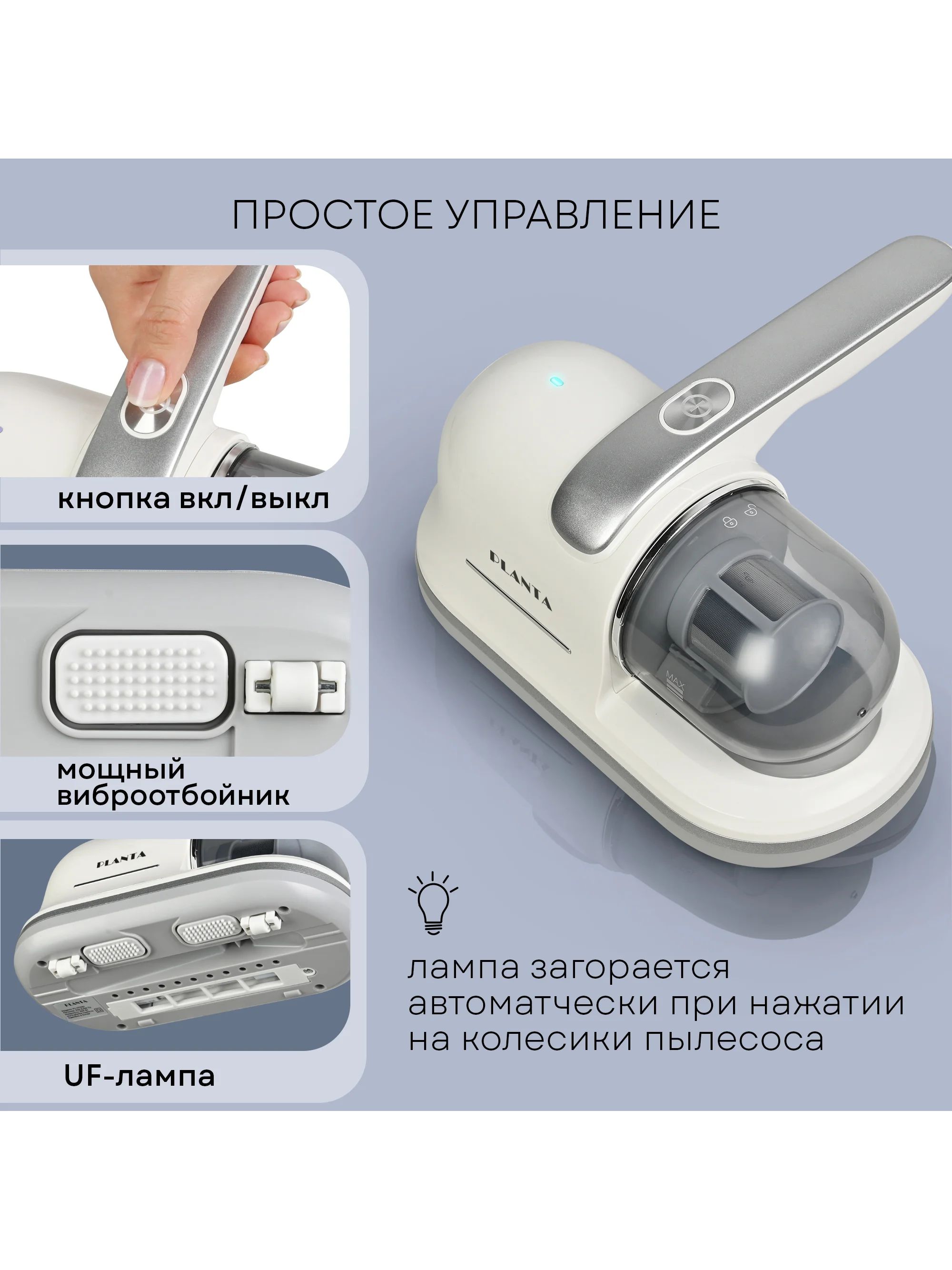 Ручной пылесос от пылевых клещей и шерсти PLANTA PL-VCD01