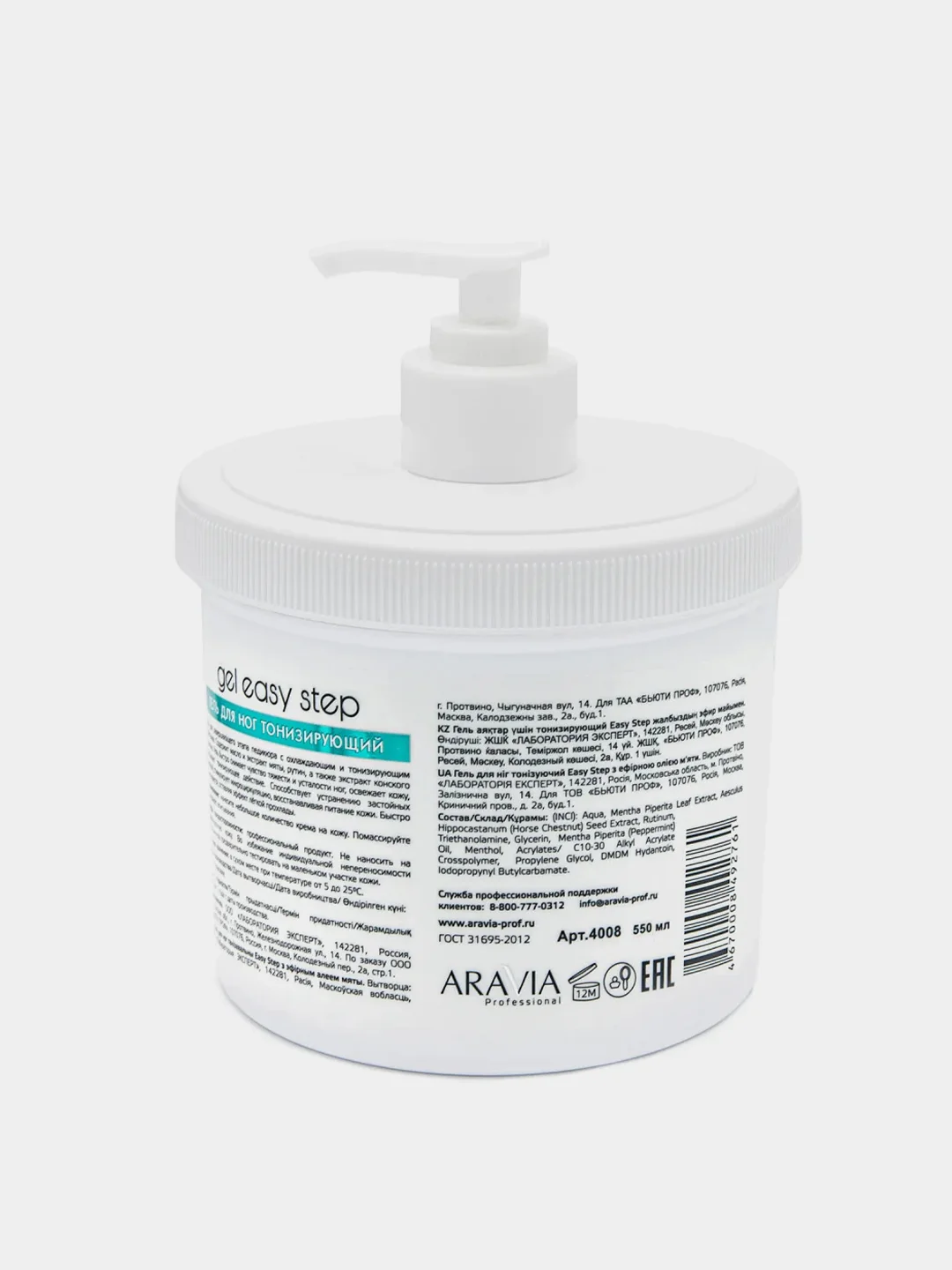 Гель для ног тонизирующий ARAVIA Easy Step, 550 мл