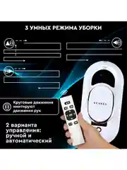 Робот мойщик окон PLANTA PL-WR100, стеклоочиститель