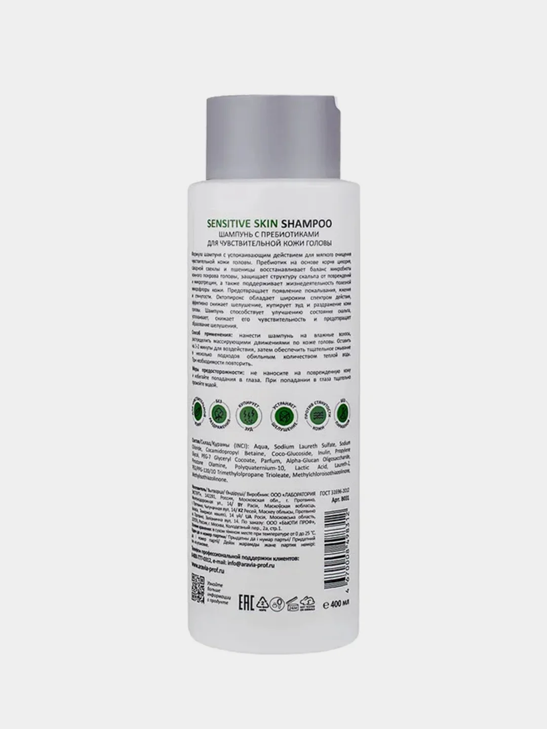 Шампунь с пребиотиками ARAVIA Sensitive Skin, для чувствительной кожи головы, 420 мл