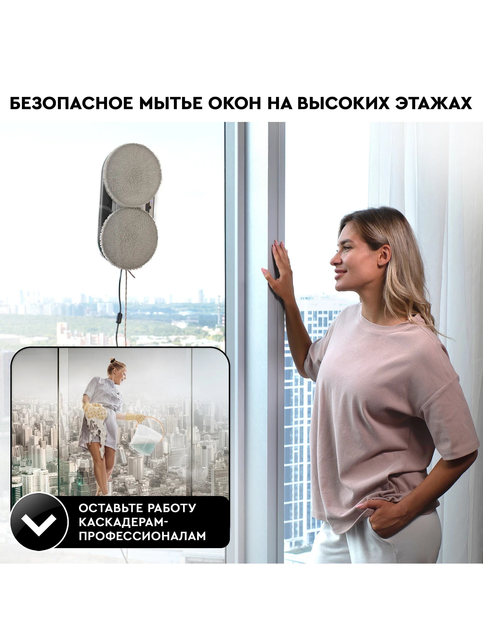 Робот мойщик окон PLANTA PL-WR100, стеклоочиститель
