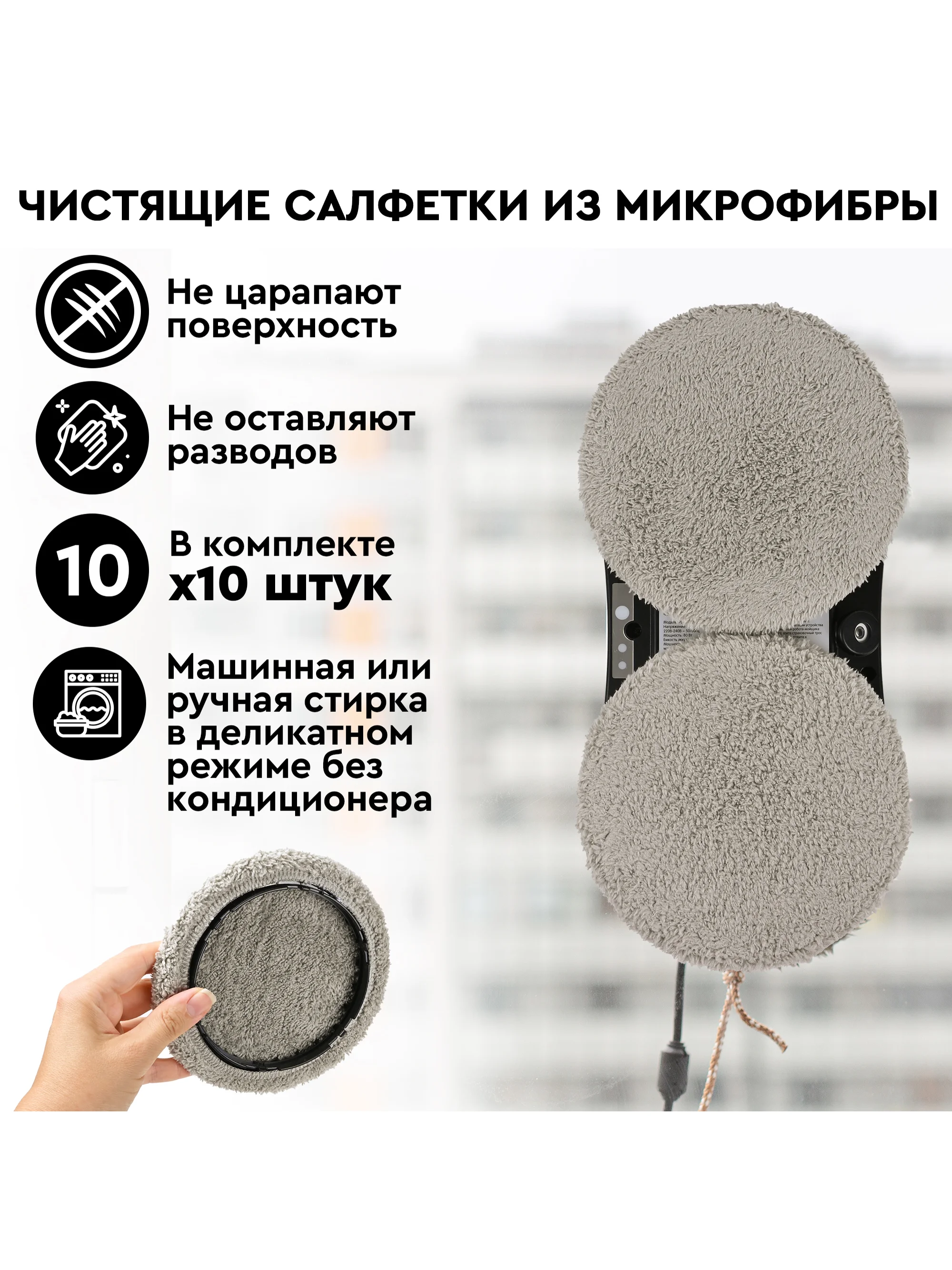 Робот мойщик окон PLANTA PL-WR100, стеклоочиститель