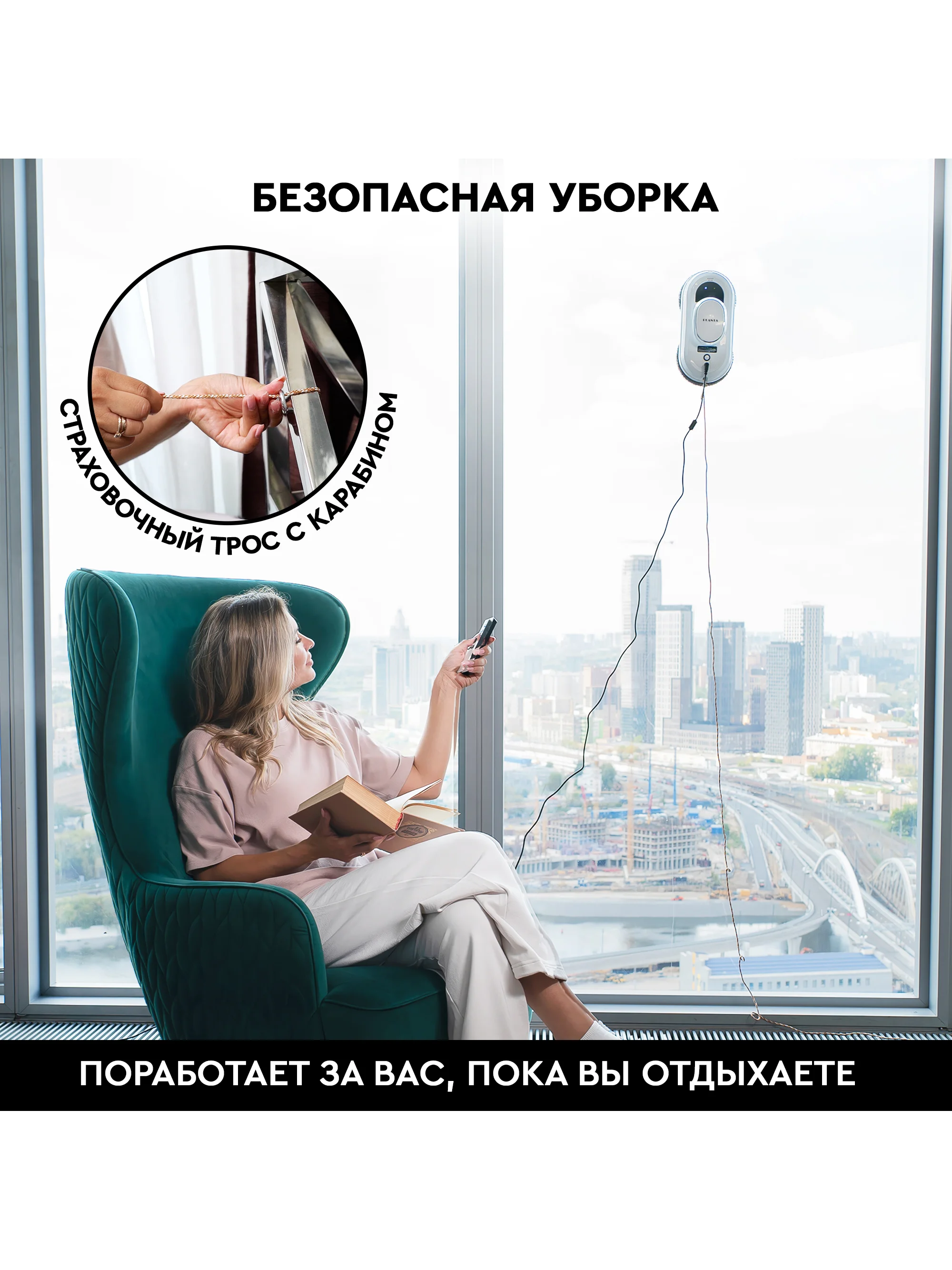 Робот мойщик окон PLANTA PL-WR100, стеклоочиститель
