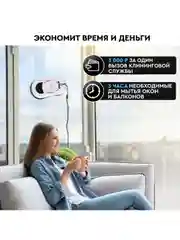 Робот мойщик окон PLANTA PL-WR100, стеклоочиститель