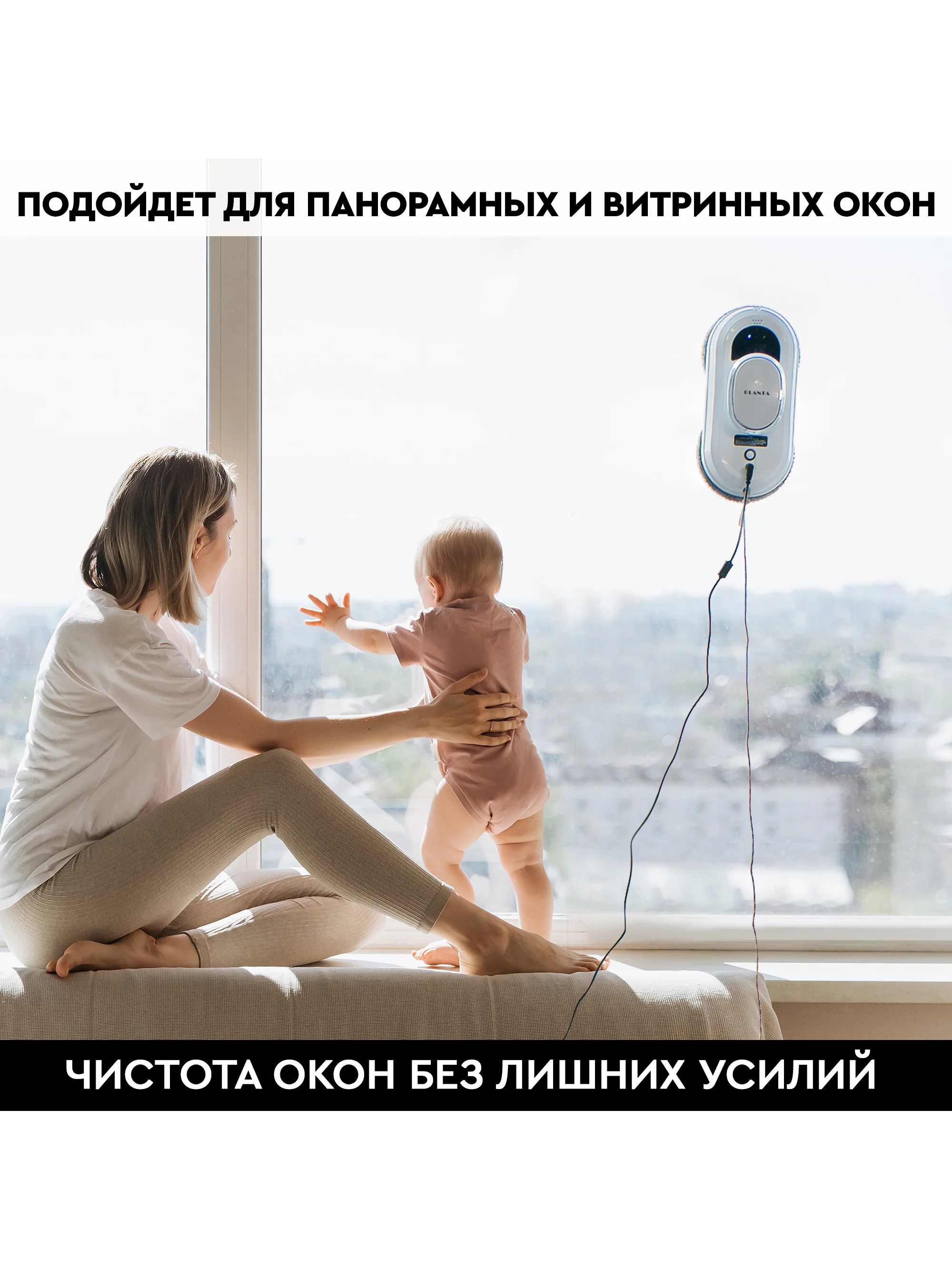 Робот мойщик окон PLANTA PL-WR100, стеклоочиститель