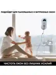 Робот мойщик окон PLANTA PL-WR100, стеклоочиститель