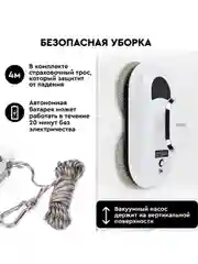 Робот мойщик окон PLANTA PL-WR100, стеклоочиститель
