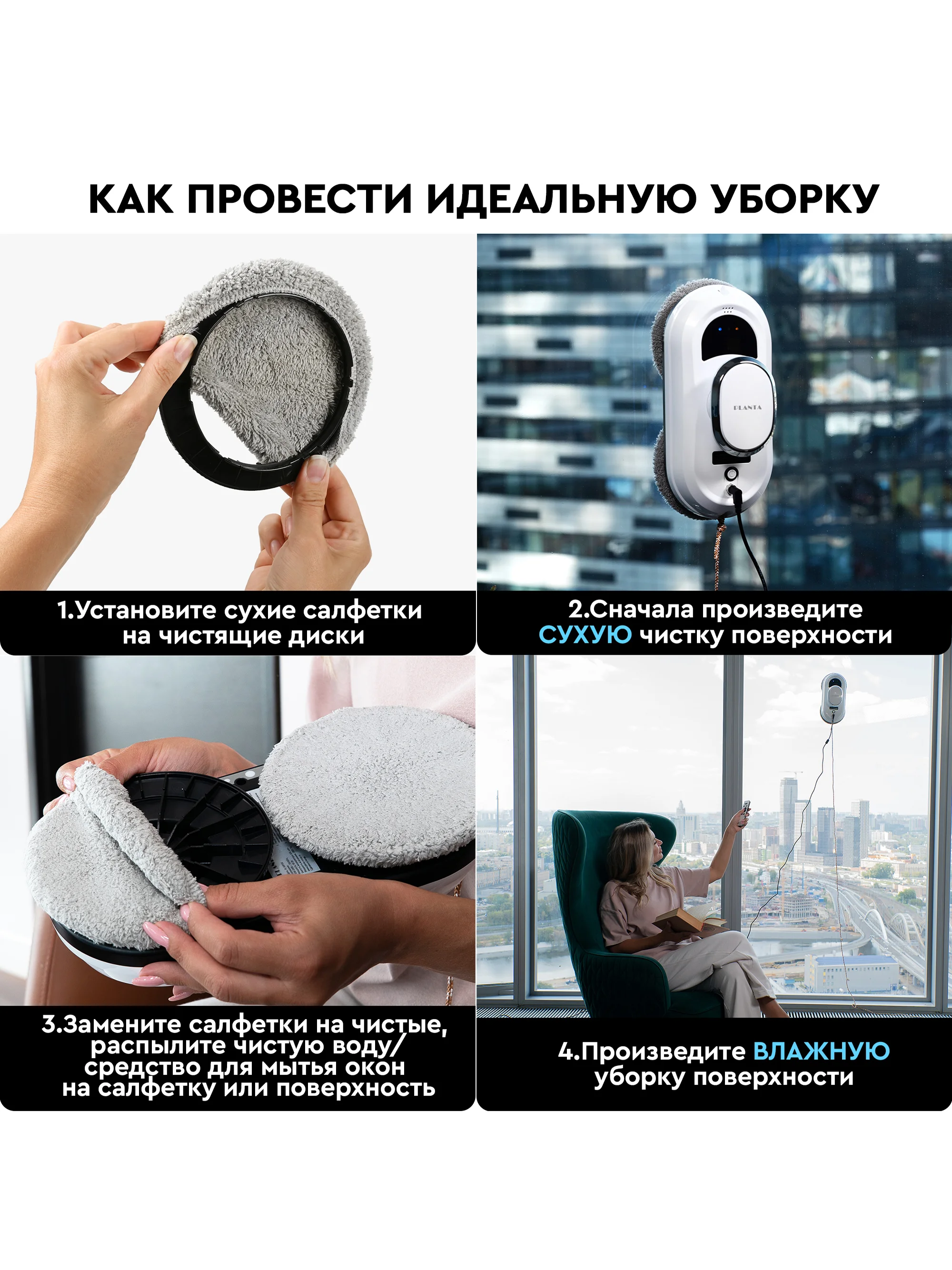 Робот мойщик окон PLANTA PL-WR100, стеклоочиститель