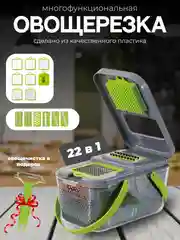 Серый овощерезка ручная, с контейнером, многофункциональная 22 в 1, измельчитель для овощей
