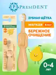 Детская зубная щетка PRESIDENT 0-4 (4 мил), желтая