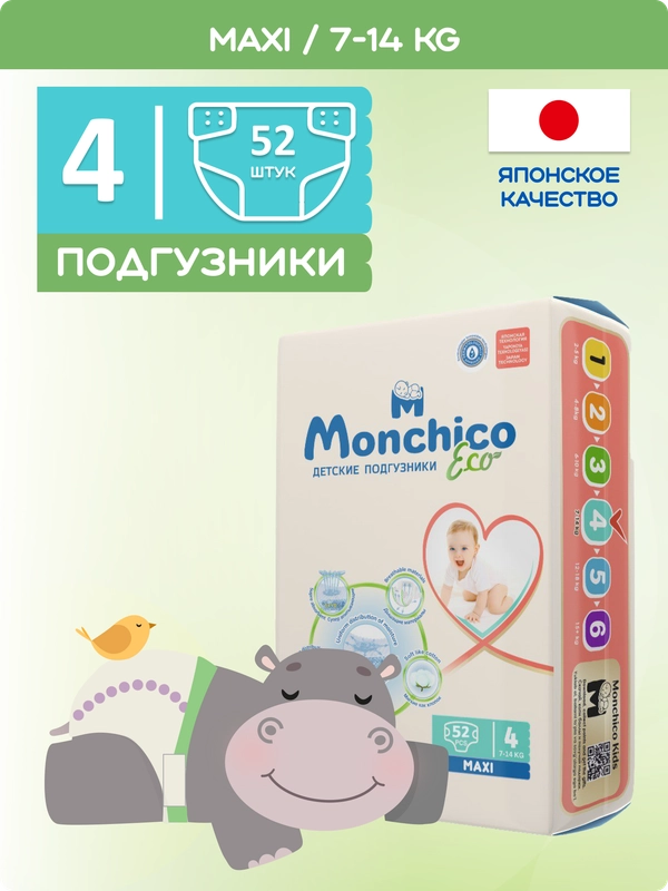 Подгузники детские Monchico / Мончико размер 4 (L) от 7 до 14кг упаковка 52 шт на липучках