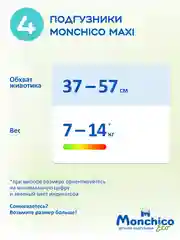 Подгузники детские Monchico / Мончико размер 4 (L) от 7 до 14кг упаковка 52 шт на липучках