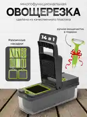 Серый овощерезка ручная для овощей с контейнером/ Овощерезка 14 в 1/ Измельчитель