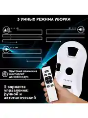 Робот мойщик окон PLANTA PL-WR200 с распылением воды, стеклоочиститель