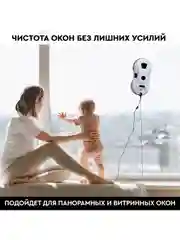 Робот мойщик окон PLANTA PL-WR200 с распылением воды, стеклоочиститель