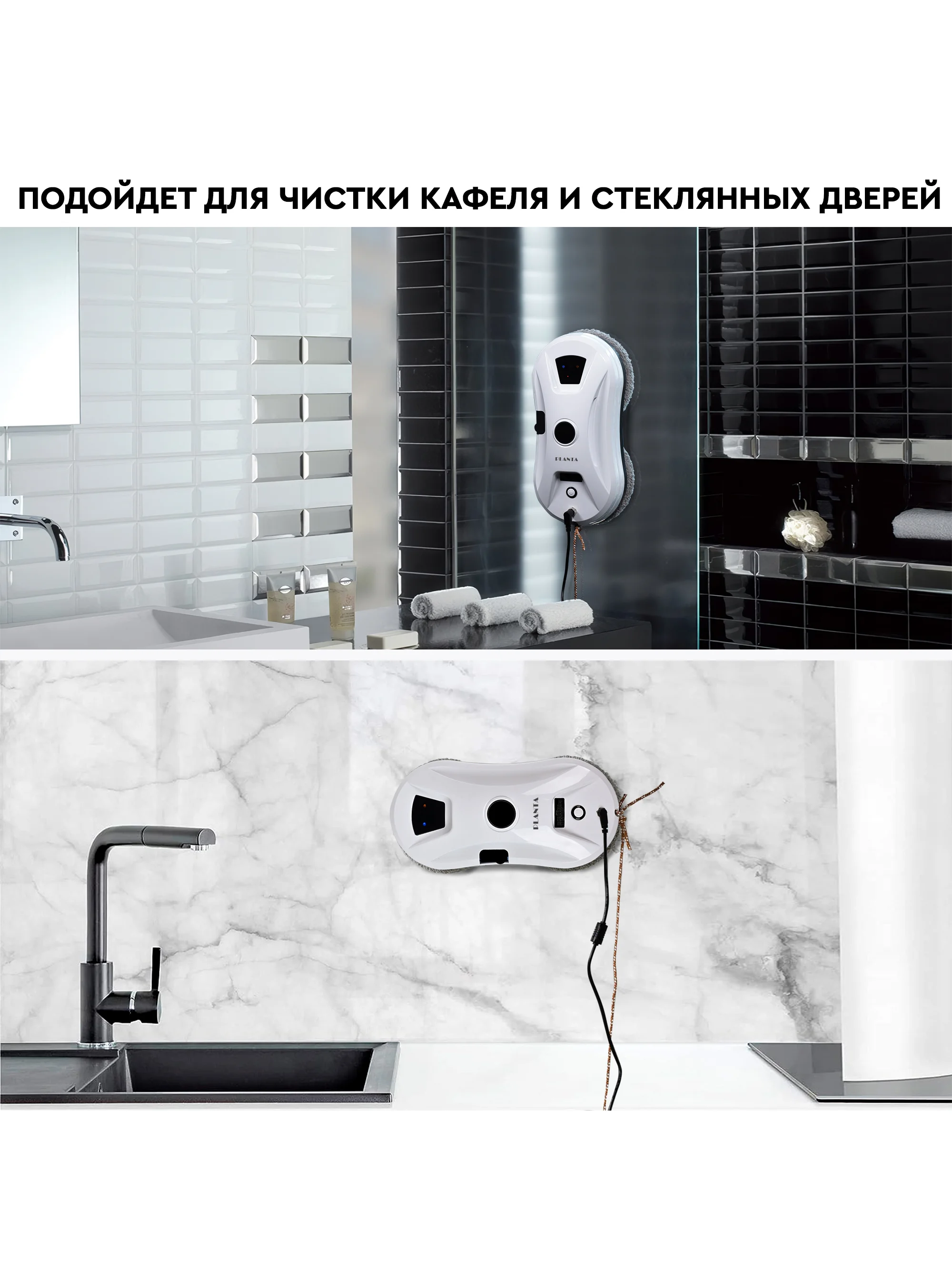 Робот мойщик окон PLANTA PL-WR200 с распылением воды, стеклоочиститель