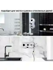 Робот мойщик окон PLANTA PL-WR200 с распылением воды, стеклоочиститель