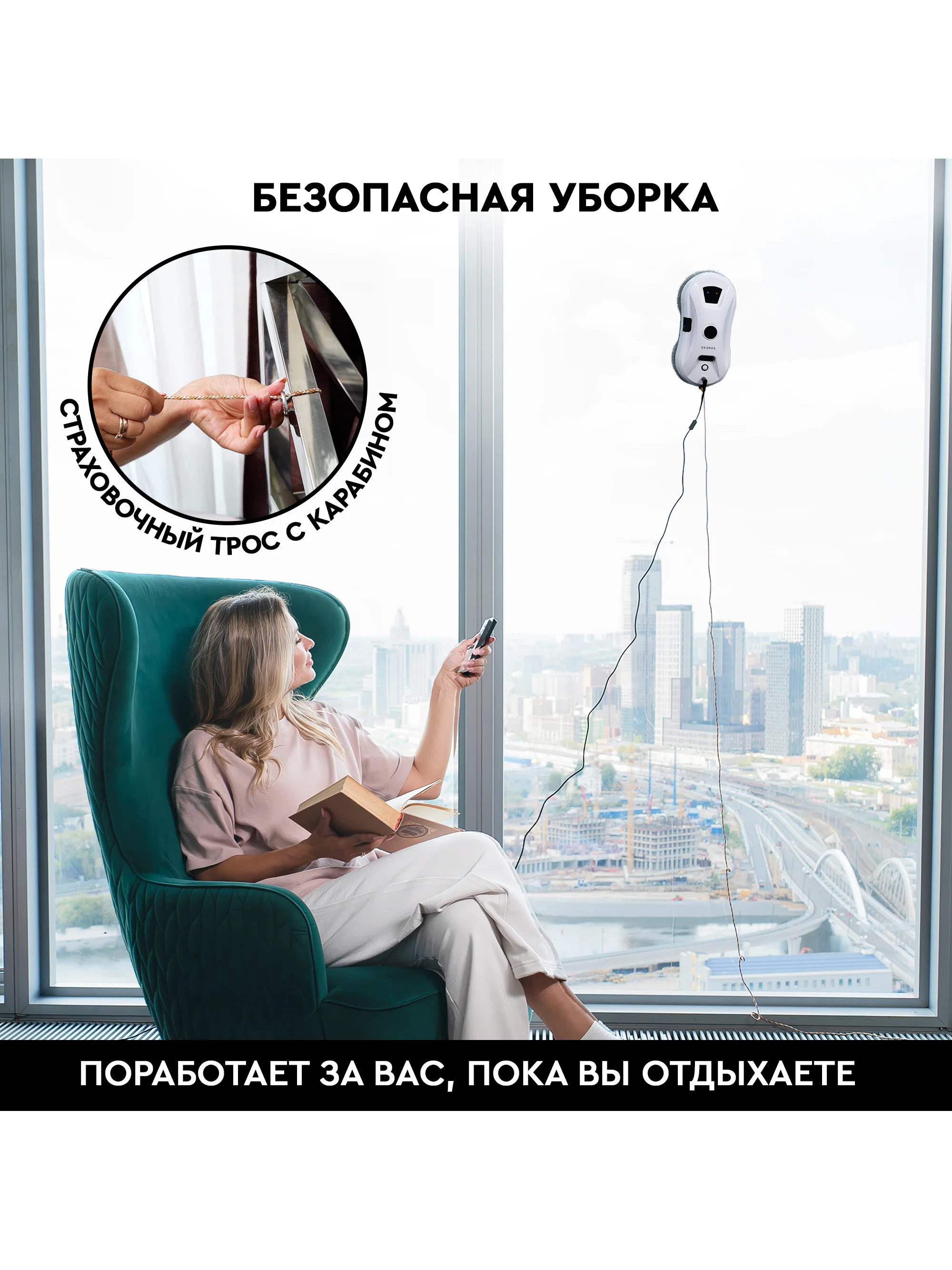 Робот мойщик окон PLANTA PL-WR200 с распылением воды, стеклоочиститель