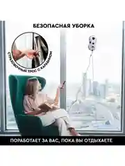 Робот мойщик окон PLANTA PL-WR200 с распылением воды, стеклоочиститель