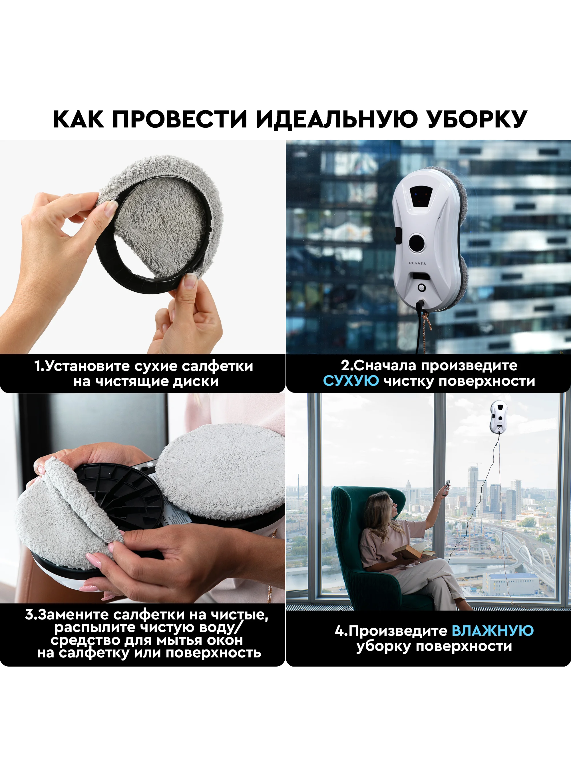 Робот мойщик окон PLANTA PL-WR200 с распылением воды, стеклоочиститель