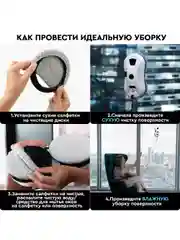 Робот мойщик окон PLANTA PL-WR200 с распылением воды, стеклоочиститель