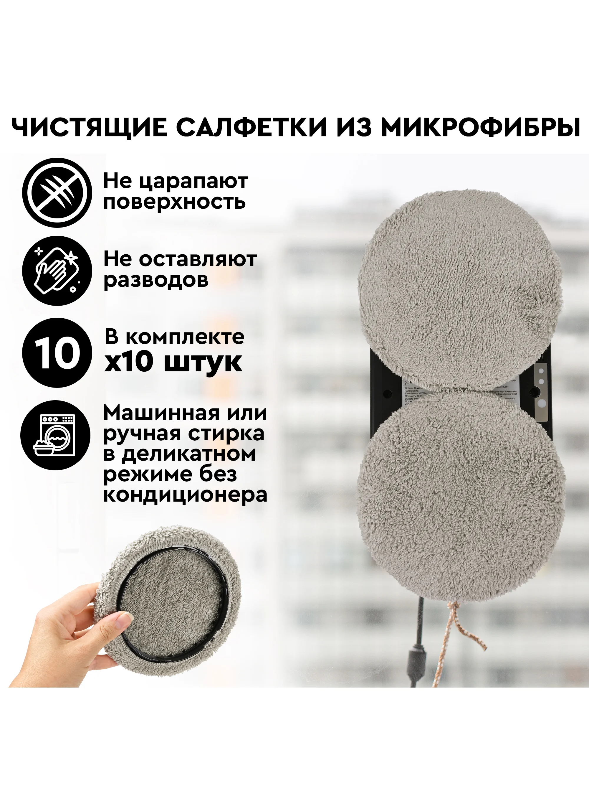 Робот мойщик окон PLANTA PL-WR200 с распылением воды, стеклоочиститель