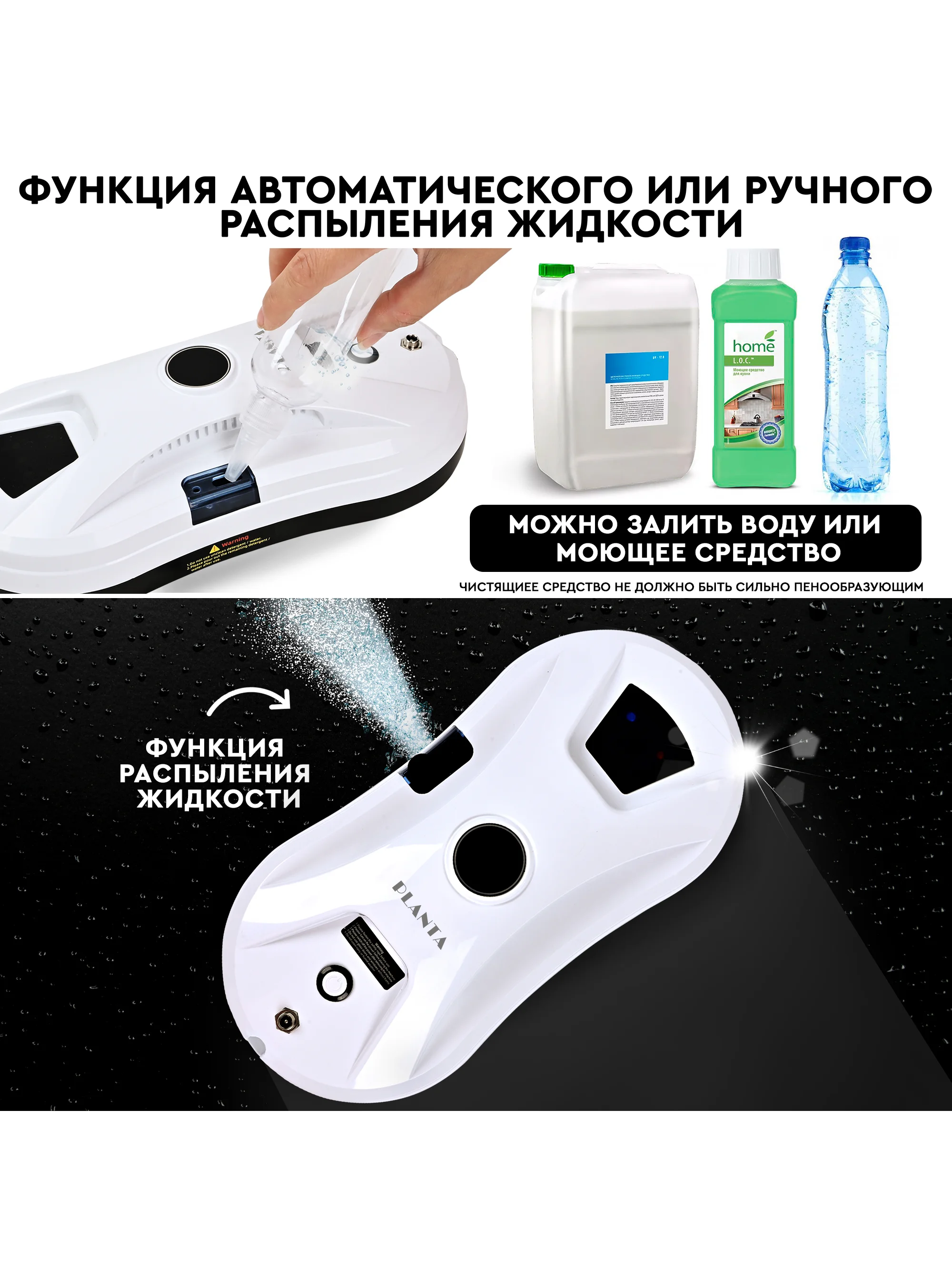 Робот мойщик окон PLANTA PL-WR200 с распылением воды, стеклоочиститель