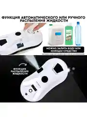 Робот мойщик окон PLANTA PL-WR200 с распылением воды, стеклоочиститель