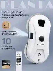 Робот мойщик окон PLANTA PL-WR200 с распылением воды, стеклоочиститель