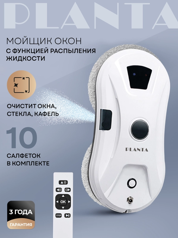 Робот мойщик окон PLANTA PL-WR200 с распылением воды, стеклоочиститель