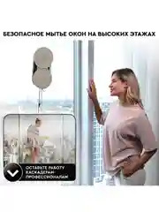 Робот мойщик окон PLANTA PL-WR200 с распылением воды, стеклоочиститель