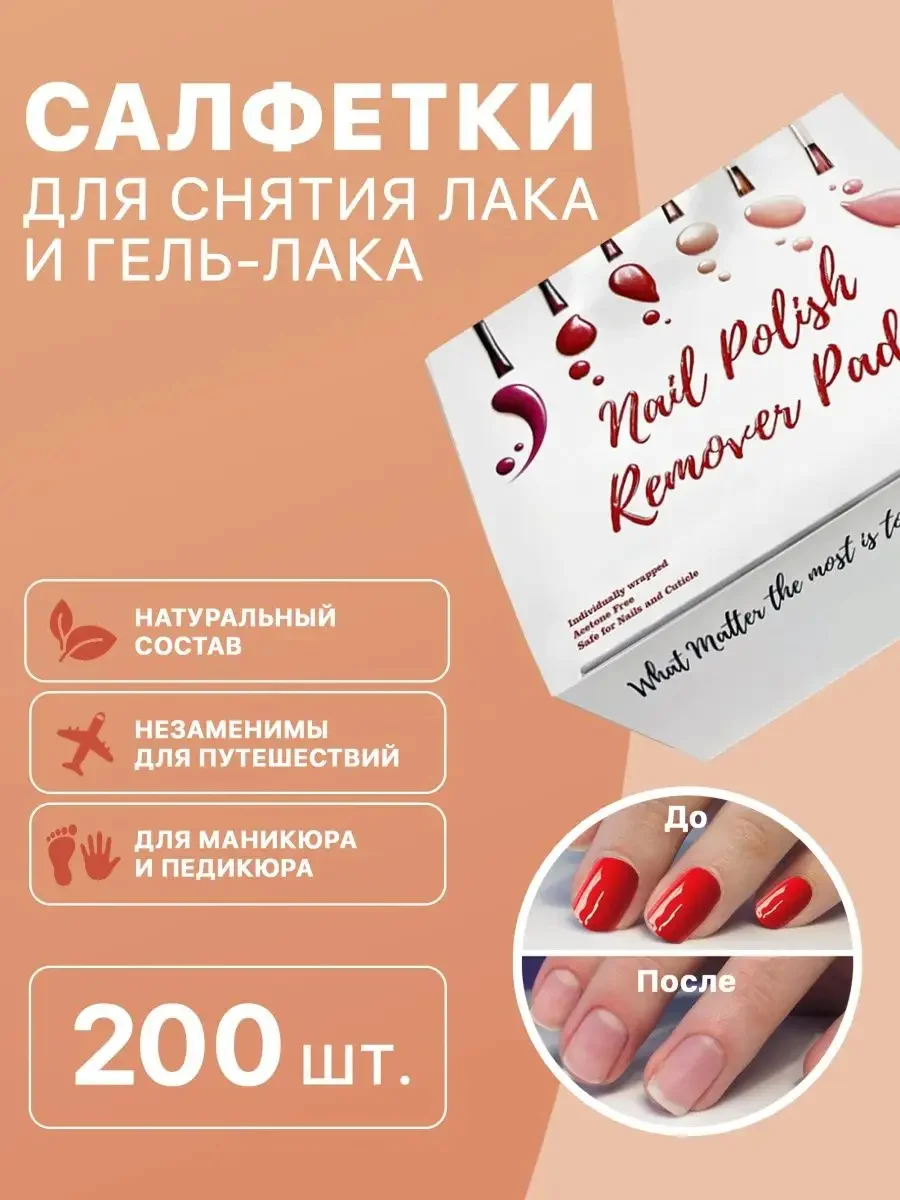 Белый салфетки жидкость для снятия лака 200 шт., набор салфеток для снятия гель-лака с ногтей