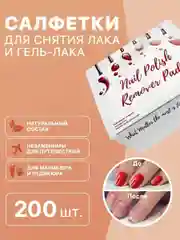 Белый салфетки жидкость для снятия лака 200 шт., набор салфеток для снятия гель-лака с ногтей