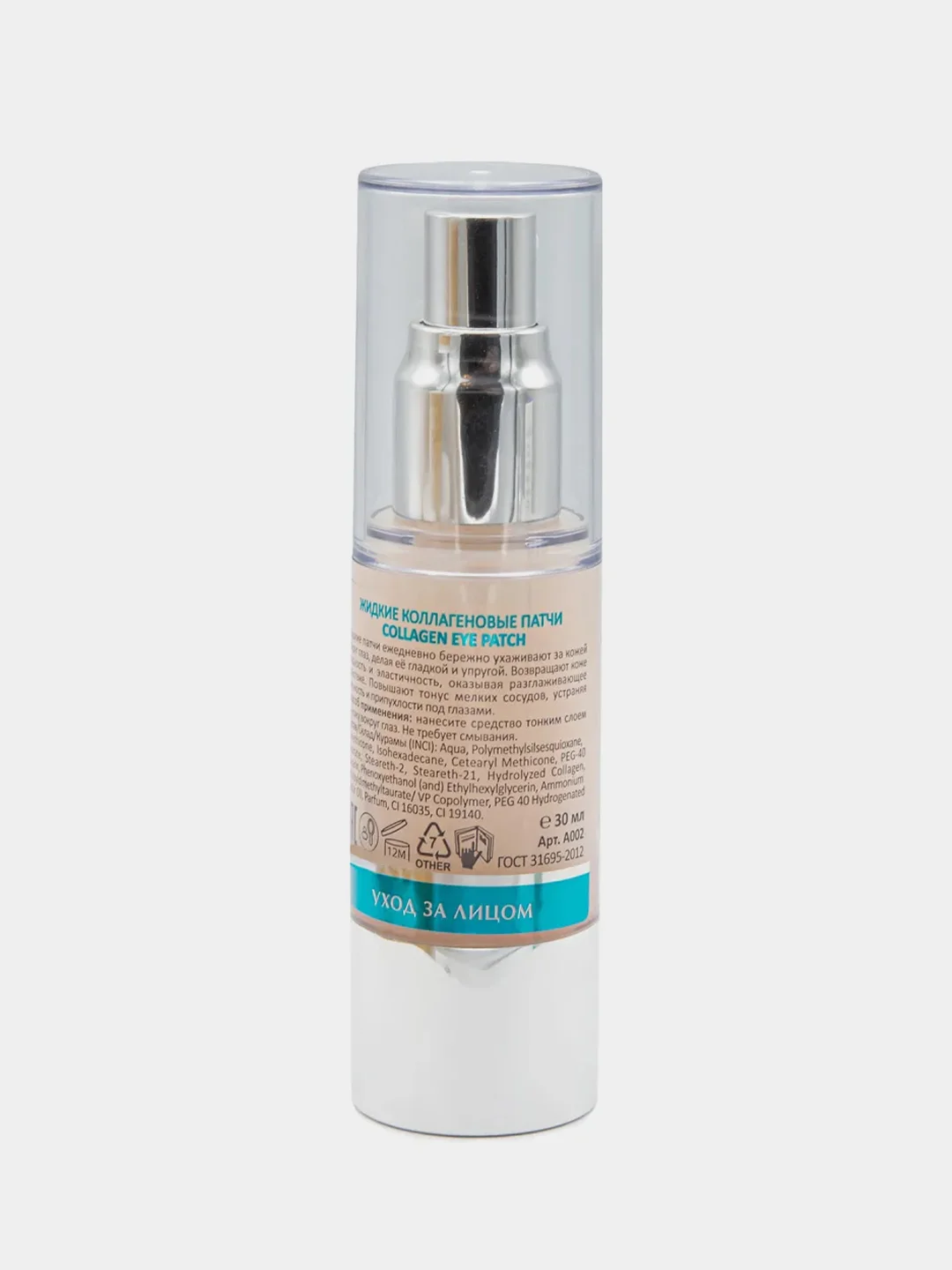 Жидкие коллагеновые патчи ARAVIA Collagen Eye Patch, 30 мл