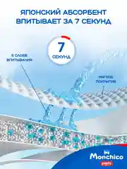 Трусики подгузники детские Monchico / Мончико размер 5 / XL от 12 до 18 кг упаковка 40 шт
