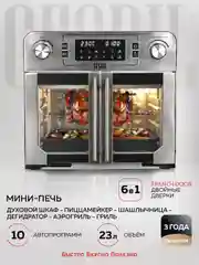 Многофункциональная мини-печь с функцией аэрогриля GFGRIL GFAO-750, шашлычница